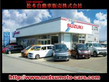 松本自動車販売(株)