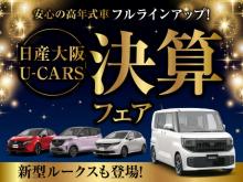 日産大阪販売(株) UCARS尼崎