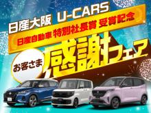 日産大阪販売(株) UCARS香里