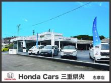 ホンダカーズ三重県央 志摩店
