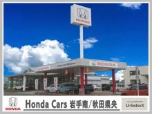 Honda Cars 秋田県央 横手町店