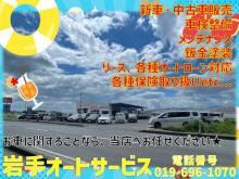 岩手オートサービス(株)