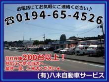 有限会社 八木自動車サービス