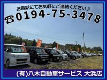 有限会社 八木自動車サービス 大浜店