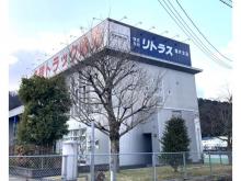 株式会社リトラス 福井支店