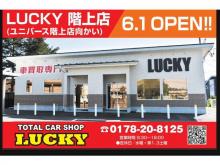 TOTAL CAR SHOP LUCKY階上支店