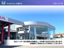 (株)ホンダカーズ札幌中央 北広インター店(認定中古車取扱店)