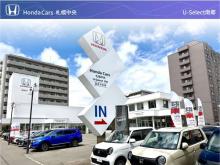 (株)ホンダカーズ札幌中央 U-Select南郷