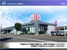 (株)ホンダカーズ札幌中央 千歳店(認定中古車取扱店)