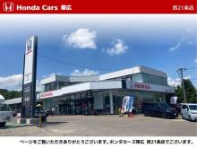 ホンダカーズ帯広グループ ホンダカーズ帯広 西21条店/(株)ホンダカーズ帯広