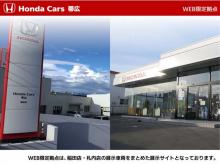ホンダカーズ帯広グループ ホンダカーズ帯広 WEB限定拠点/(株)ホンダカーズ帯広