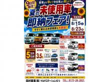 田村商事(株) マルチステーションむつ