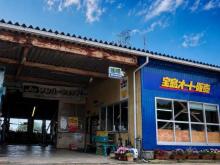 宝島オート販売