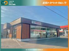 北見トヨペットカローラ 遠軽店