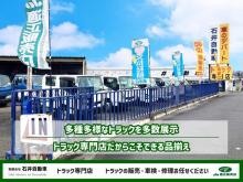 有限会社 石井自動車