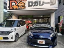D-ガレージ
