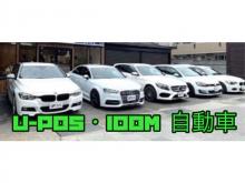 U-POS・IDOM自動車