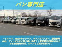 GOOD VAN【ハイエース・キャラバン4WDディーゼル専門店】