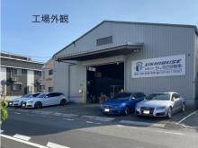 有限会社 うしぶせ自動車
