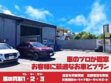 車の買取1・2・3(ワン・ツー・スリー)