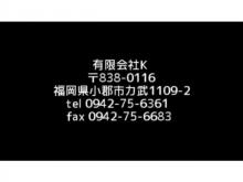 有限会社K