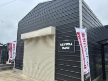 株式会社リバイバルベース