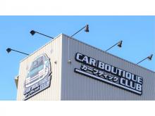 カーブティックCLUB