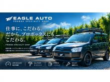 イーグルオート
