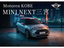 MINI NEXT 三宮