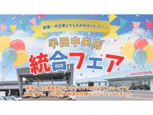 ホンダカーズ愛知 半田中央店/U-Selectコーナー