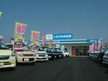 トヨタカローラネッツ岐阜(株) U-Car大垣北店