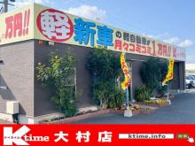 GC大村 ケイタイム大村店
