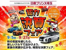 日産プリンス埼玉販売 スカイラインプラザ浦和