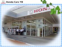ホンダカーズ千葉 天王台店(認定中古車取扱店)