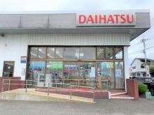 群馬ダイハツ自動車(株) 桐生店