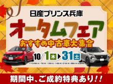 日産プリンス兵庫販売(株) 明石中古車センター