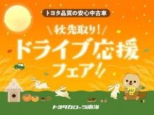 トヨタカローラ南海(株) T-UP諏訪森店