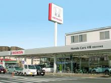ホンダカーズ大阪 寝屋川中央店(Honda認定中古車取扱店)