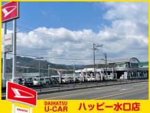 滋賀ダイハツ販売(株) ハッピー水口店