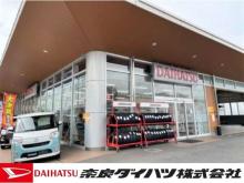 奈良ダイハツ(株) 郡山店