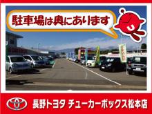 長野トヨタ チューカーボックス松本店