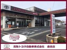 鳥取トヨタ自動車 倉吉店