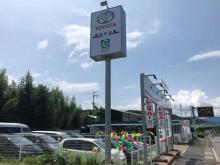 奈良トヨタ(株) 五條店
