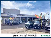 グローバルクレスト イワモト自動車販売