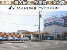 AGHトヨタ札幌(株) アンビシャス清田