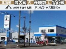 AGHトヨタ札幌(株) アンビシャス駅SiDe