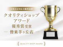日産プリンス札幌販売(株) 皆来羊ヶ丘