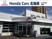 ホンダカーズ北海道 U-Select札幌