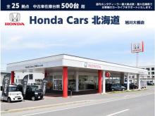 ホンダカーズ北海道 旭川大橋店(認定中古車取扱店)
