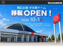帯広日産 ギャラリー22